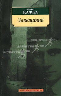 Завещание 