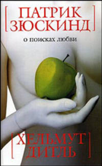О поисках любви: Киносценарии / Пер. с нем. Р. Эйвадиса. - («Белая» серия)
