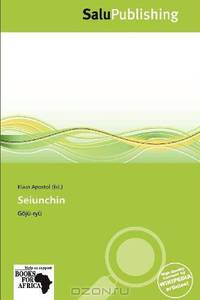 Seiunchin