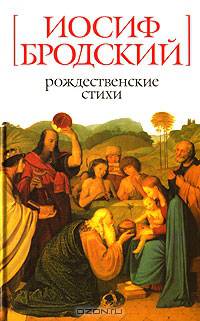 Рождественские стихи