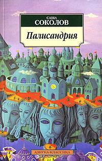 Палисандрия