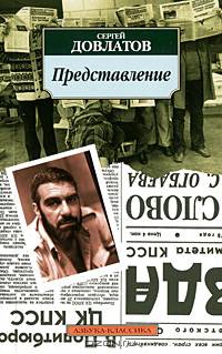 Представление: Рассказы