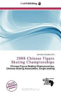 2008 Chinese Figure Skating Championships