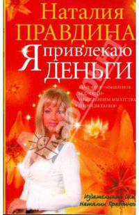 Я привлекаю деньги [мяг.]
