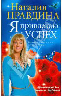 Я привлекаю успех (мяг)