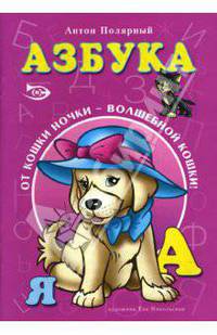 Азбука: Раскраска