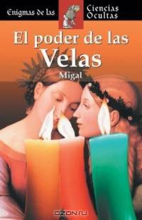 El poder de las velas (Enigmas de las ciencias ocultas series)