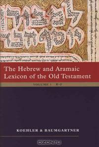 The Hebrew and Aramaic Lexicon of the Old Testament, 2 volume set