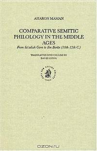 Comparative Semitic Philology In The Middle Ages: From Sa