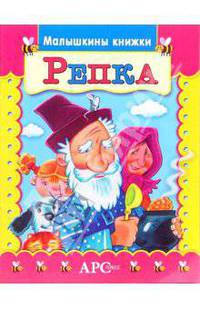 Репка