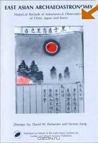 East-Asian Archaeoastronomy: Historical Records of Astronomical Observations of China, Japan, and Ko