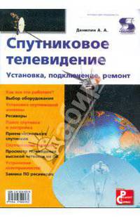 Спутниковое телевидение. Установка, подключение, ремонт. Выпуск №115