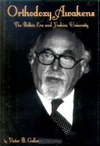 Orthodoxy Awakens: The Belkin Era and Yeshiva University