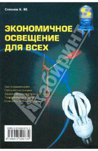 Экономичное освещение для всех