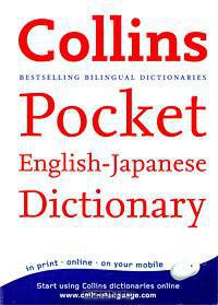 Collins Pocket English-Japanese Dictionary