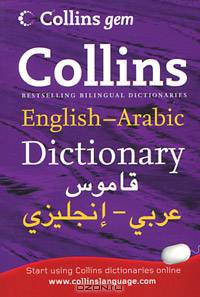 English-Arabic Dictionary