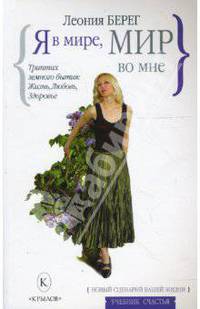 Я в мире, мир во мне. Триптих земного бытия