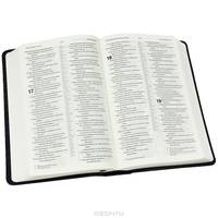 The Holy Bible: New Revised Standard Version (подарочное издание)