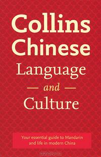 Collins Chinese Language and Culture. (Collins Dictionary)