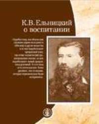 О воспитании. Книга для учителя