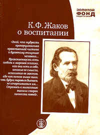 О воспитании. Для педагогов и родителей