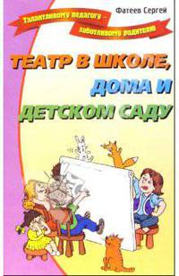 Театр в школе, дома и в детском саду