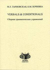 Verbals & Conditionals: сборник грамматических упражнений