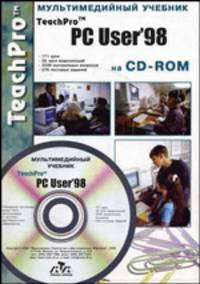 Самоучитель по PC User 98 на CD. 40 часов интерактивных видеолекций