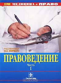 Правоведение в 2-х частях. Часть 1