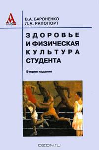 Здоровье и физическая культура студента