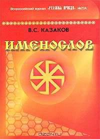 Именослов