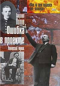 Ошибка в проекте. Ленинский тупик