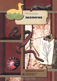 Экология