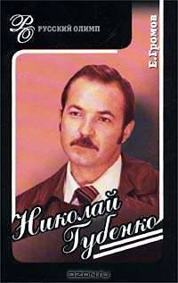 Николай Губенко. Режиссер и актер