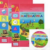 Математика. 4 кл. Учебник. Часть 2. С online поддержкой. (ФГОС) /УМК 'Перспектива'