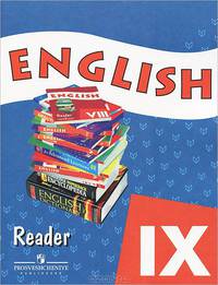 English 9: Reader / Английский язык. 9 класс. Книга для чтения