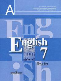 English 7: Reader / Английский язык. 7 класс. Книга для чтения