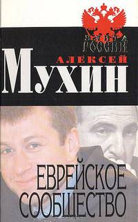 Еврейское сообщество