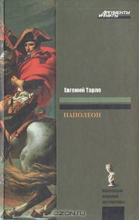 Наполеон