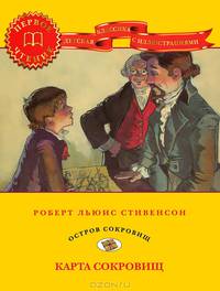 Остров сокровищ. Карта сокровищ