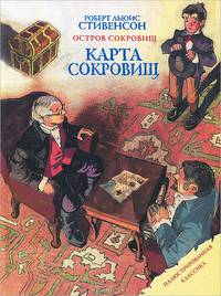 Карта сокровищ. Остров сокровищ