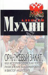 Оранжевый закат, или История о том, как поссорились Юлия Владимировна и Виктор Андреевич