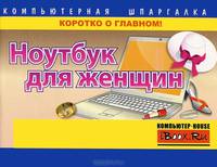 Ноутбук для женщин