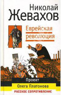 Еврейская революция