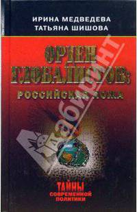 Орден глобалистов: российская ложа