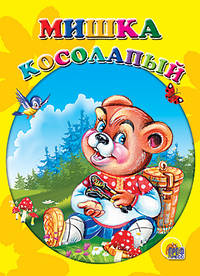 Картонка мини. мишка косолапый