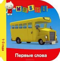 Первые слова (миниатюрное издание)