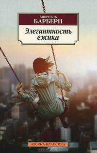 Элегантность ежика