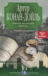 Трагедия пассажиров Короско
