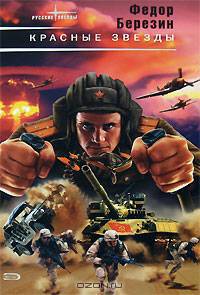 Красные звезды